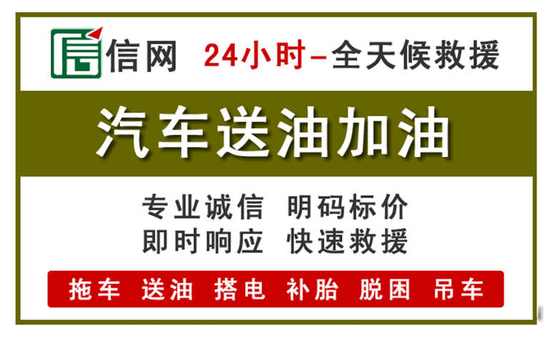 巴林右旗附近汽车应急送油电话