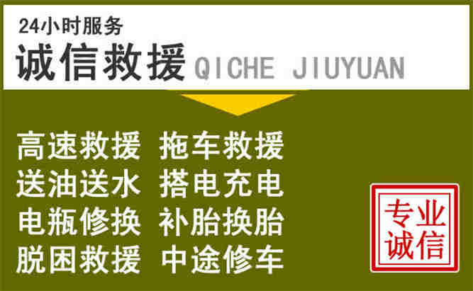 巴林右旗24小时汽车搭电电话